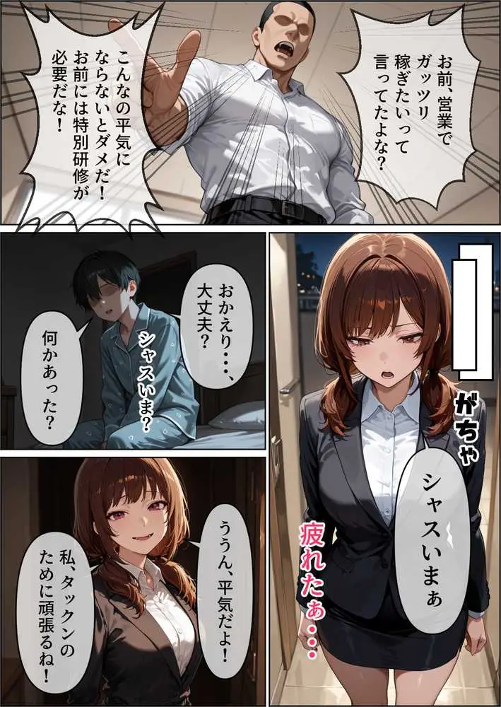 最愛の姉妻がブラック企業で裸踊り担当になった話(仮) - ページ17