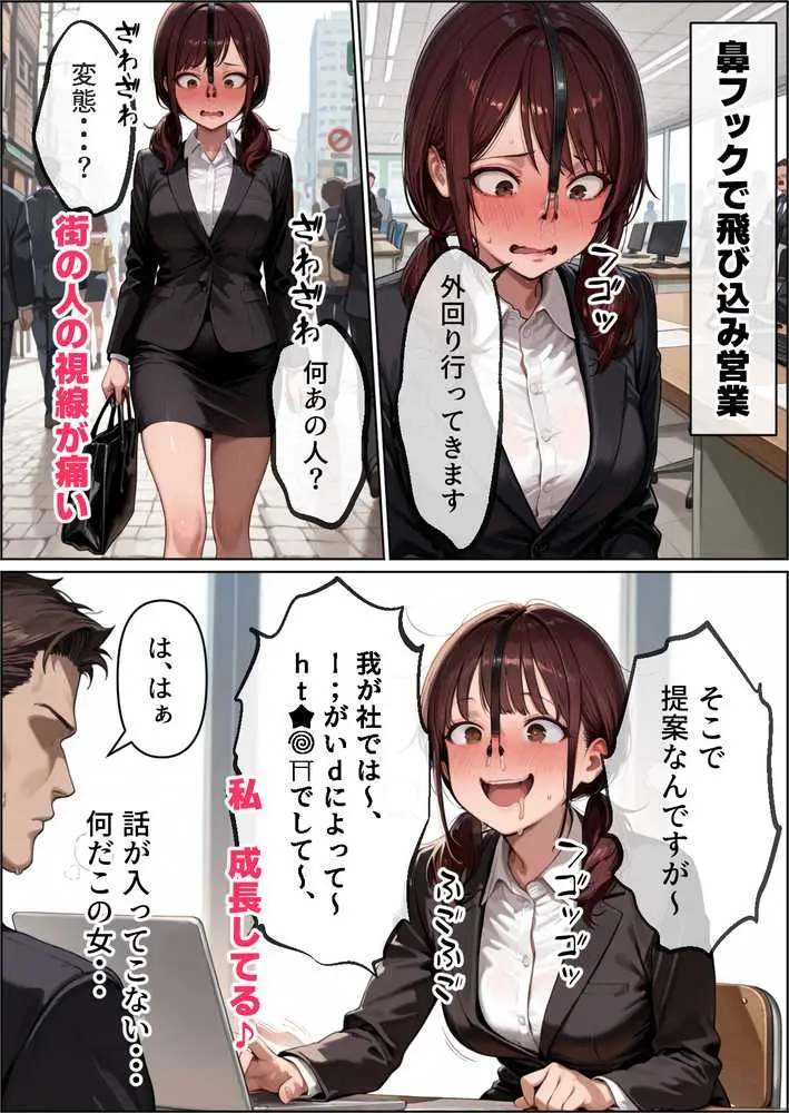 最愛の姉妻がブラック企業で裸踊り担当になった話(仮) - ページ22