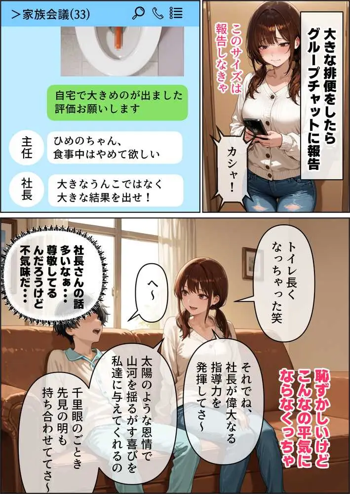 最愛の姉妻がブラック企業で裸踊り担当になった話(仮) - ページ23