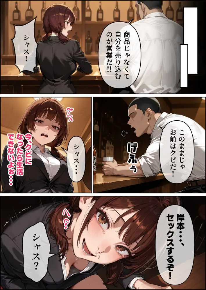 最愛の姉妻がブラック企業で裸踊り担当になった話(仮) - ページ25