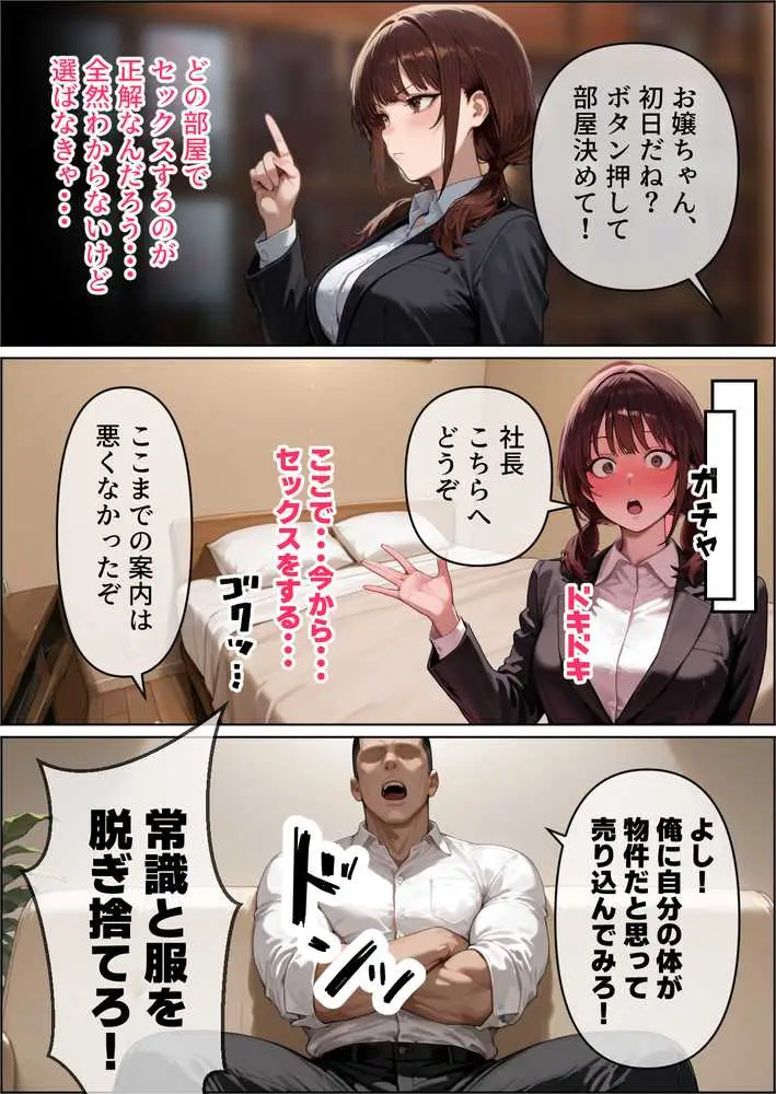 最愛の姉妻がブラック企業で裸踊り担当になった話(仮) - ページ30