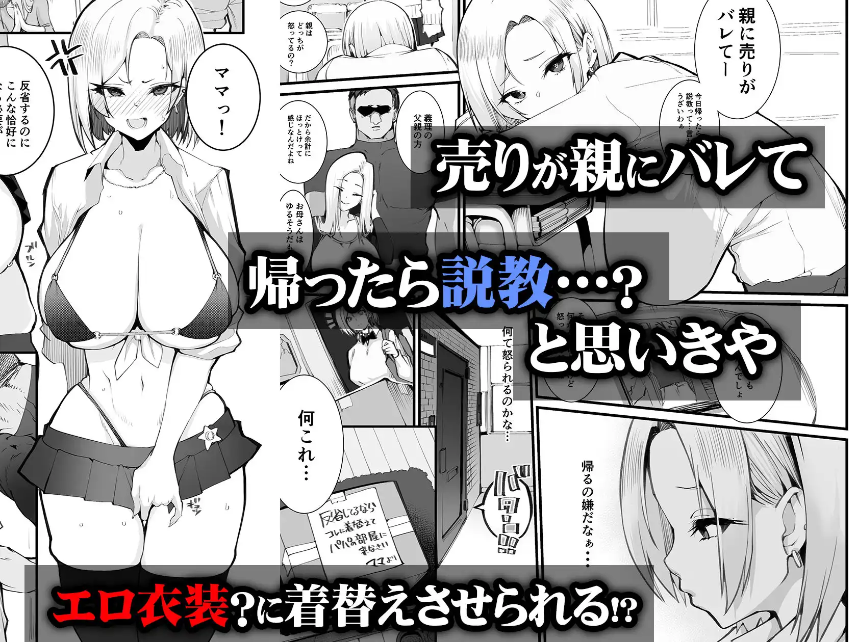 ギャル親子のエグい稼ぎ方 - サンプル3