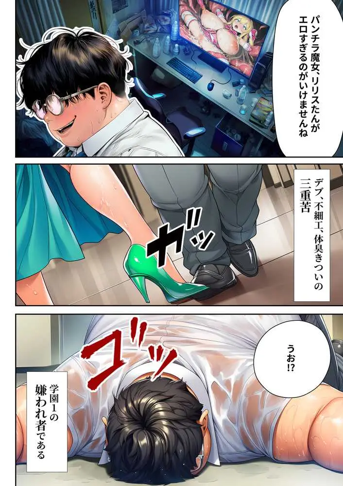 催●洗脳支配学園〜逆襲のデブオ〜 - ページ03