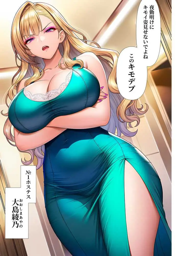 催●洗脳支配学園〜逆襲のデブオ〜 - ページ04