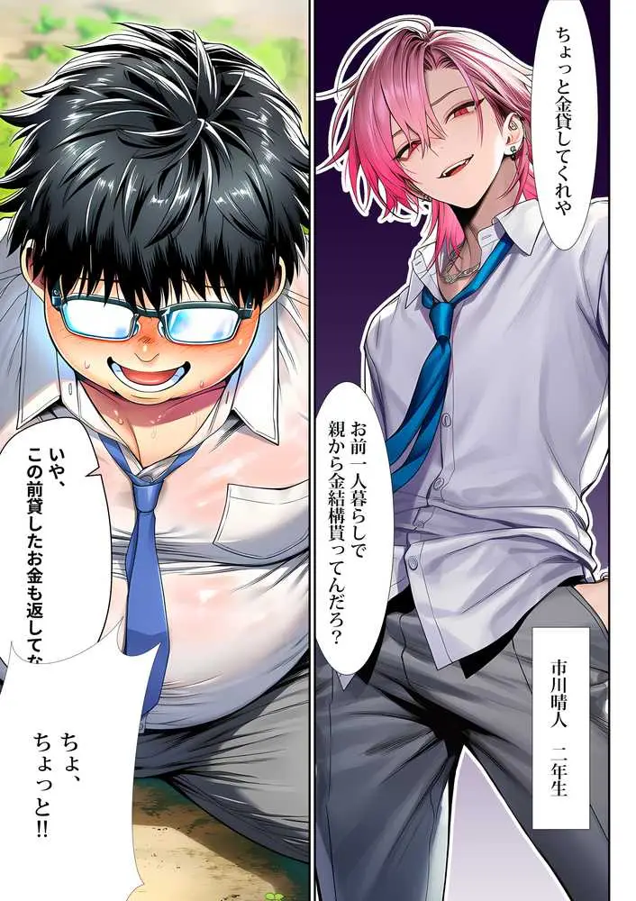催●洗脳支配学園〜逆襲のデブオ〜 - ページ10