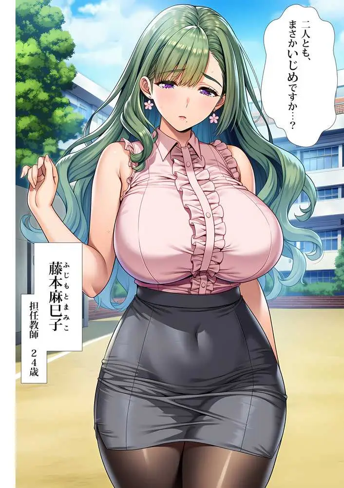 催●洗脳支配学園〜逆襲のデブオ〜 - ページ11