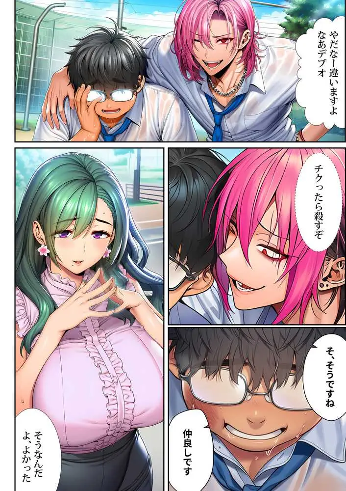催●洗脳支配学園〜逆襲のデブオ〜 - ページ13
