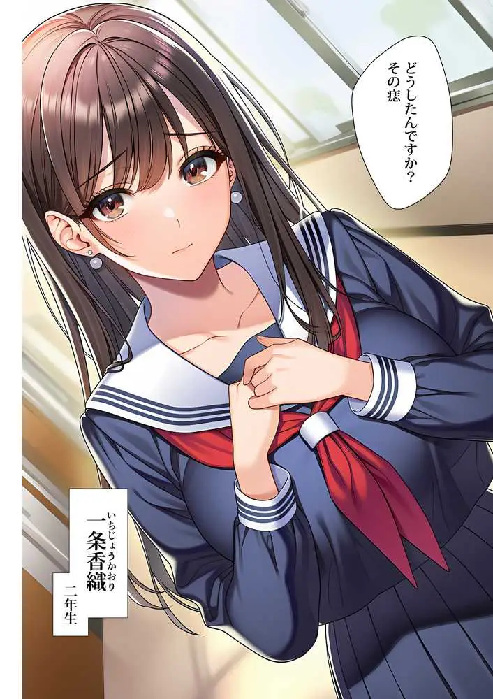 催●洗脳支配学園〜逆襲のデブオ〜 - ページ15