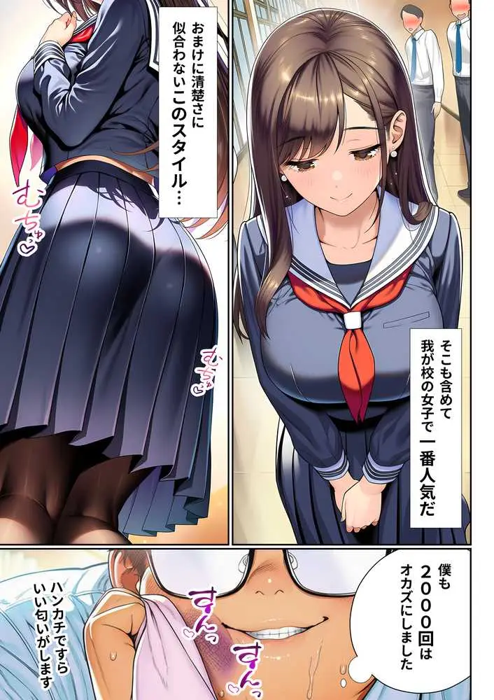 催●洗脳支配学園〜逆襲のデブオ〜 - ページ18