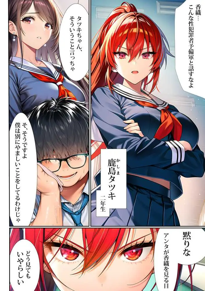 催●洗脳支配学園〜逆襲のデブオ〜 - ページ19