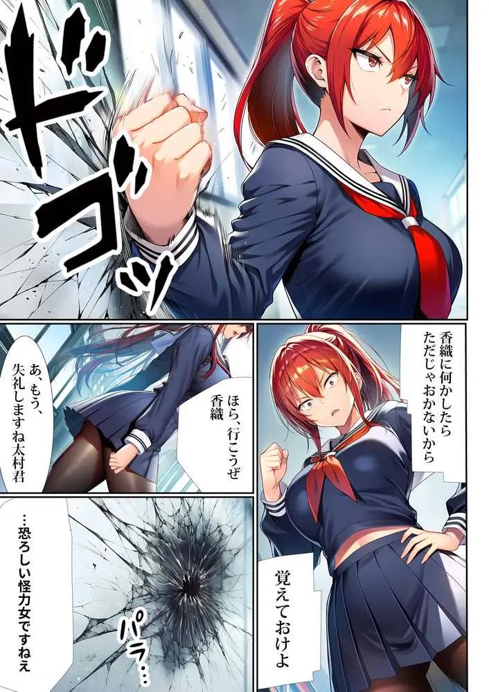 催●洗脳支配学園〜逆襲のデブオ〜 - ページ20