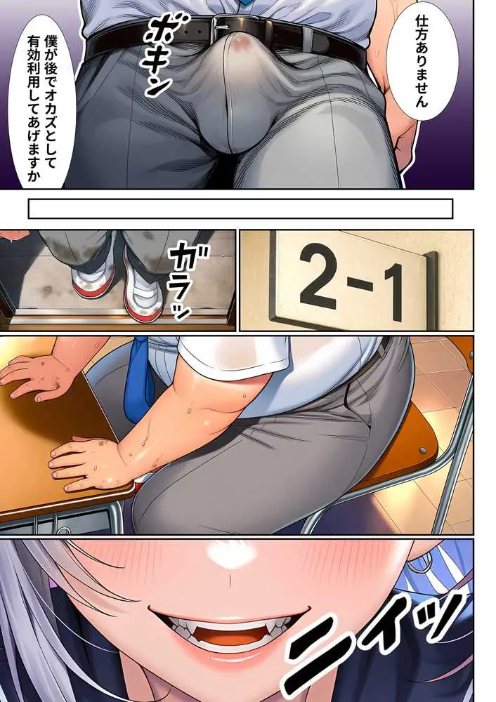 催●洗脳支配学園〜逆襲のデブオ〜 - ページ22