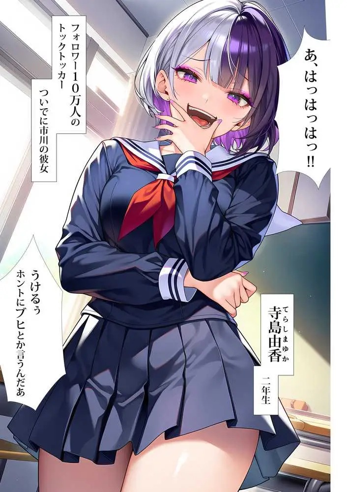催●洗脳支配学園〜逆襲のデブオ〜 - ページ24