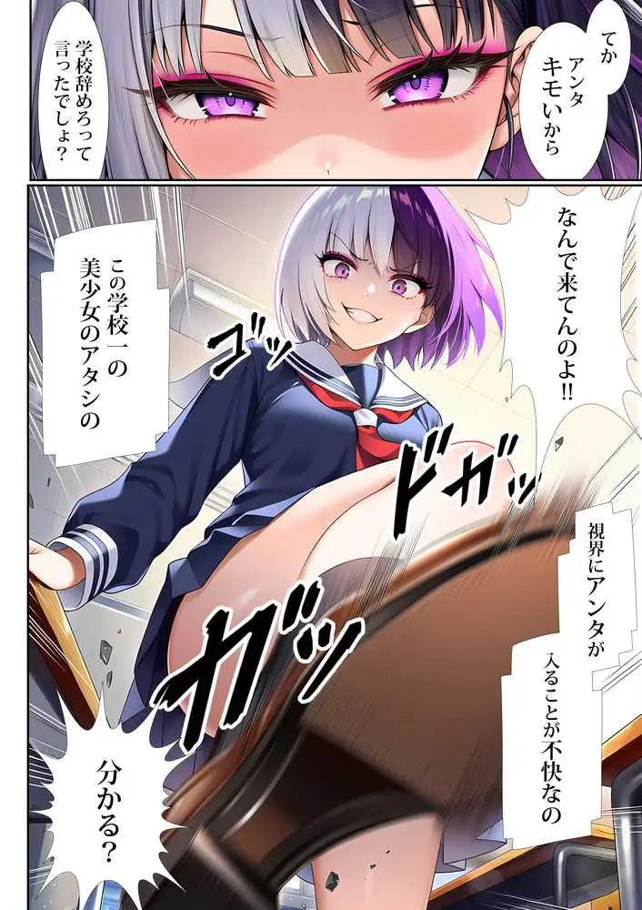 催●洗脳支配学園〜逆襲のデブオ〜 - ページ25