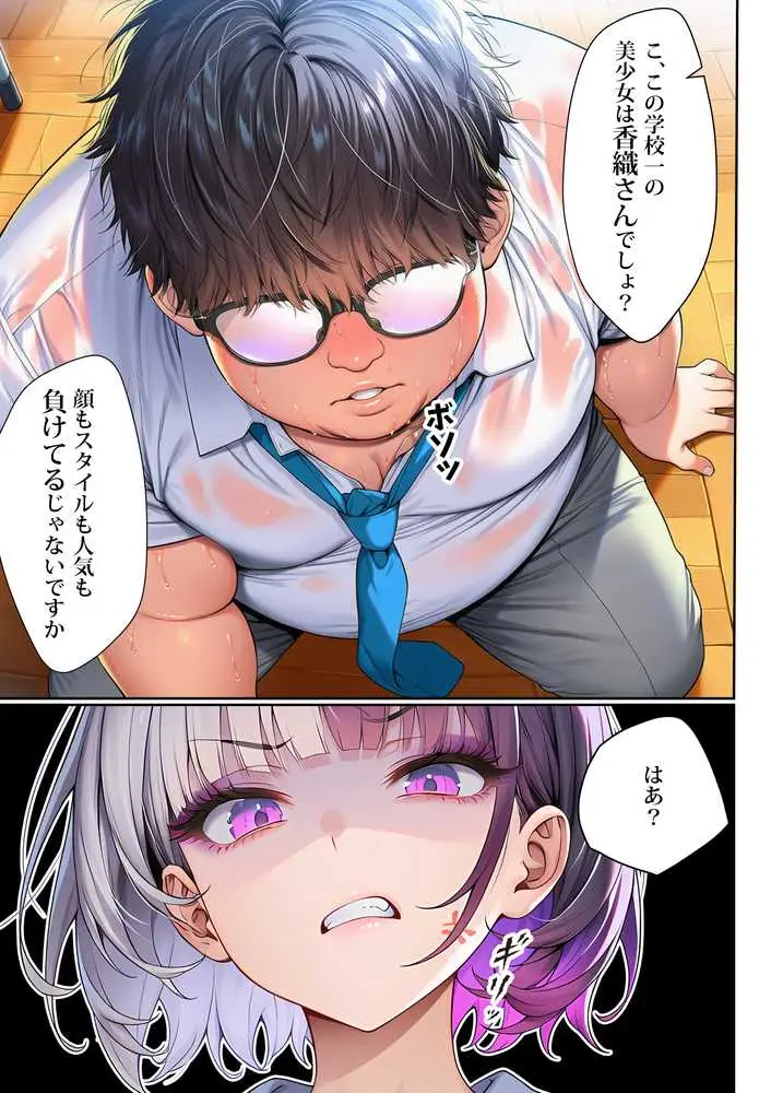 催●洗脳支配学園〜逆襲のデブオ〜 - ページ26