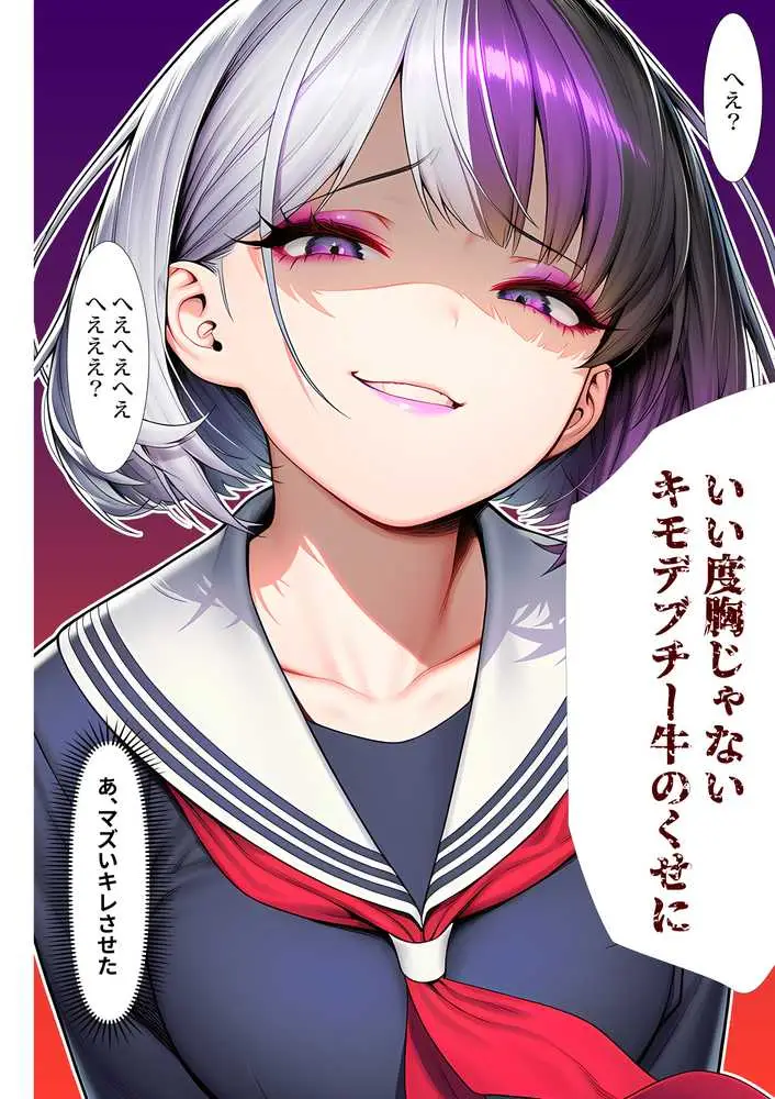 催●洗脳支配学園〜逆襲のデブオ〜 - ページ27