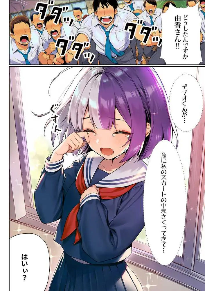 催●洗脳支配学園〜逆襲のデブオ〜 - ページ29