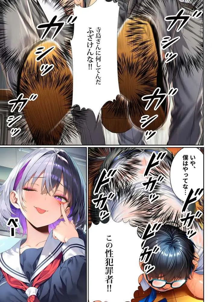 催●洗脳支配学園〜逆襲のデブオ〜 - ページ30