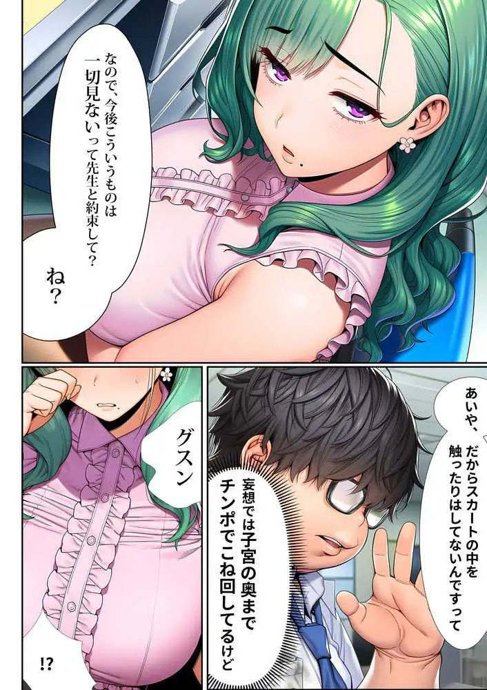 催●洗脳支配学園〜逆襲のデブオ〜 - ページ33