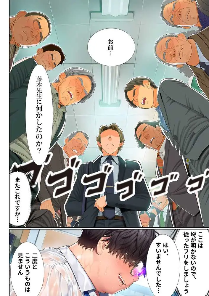催●洗脳支配学園〜逆襲のデブオ〜 - ページ35