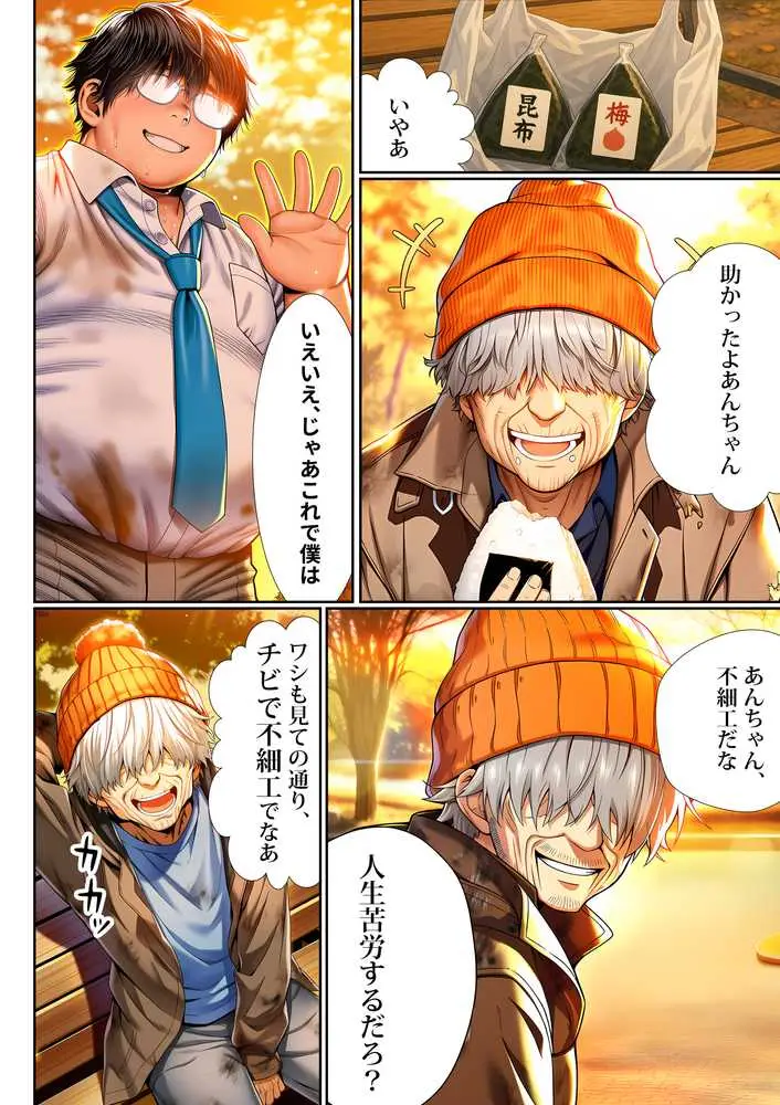 催●洗脳支配学園〜逆襲のデブオ〜 - ページ37