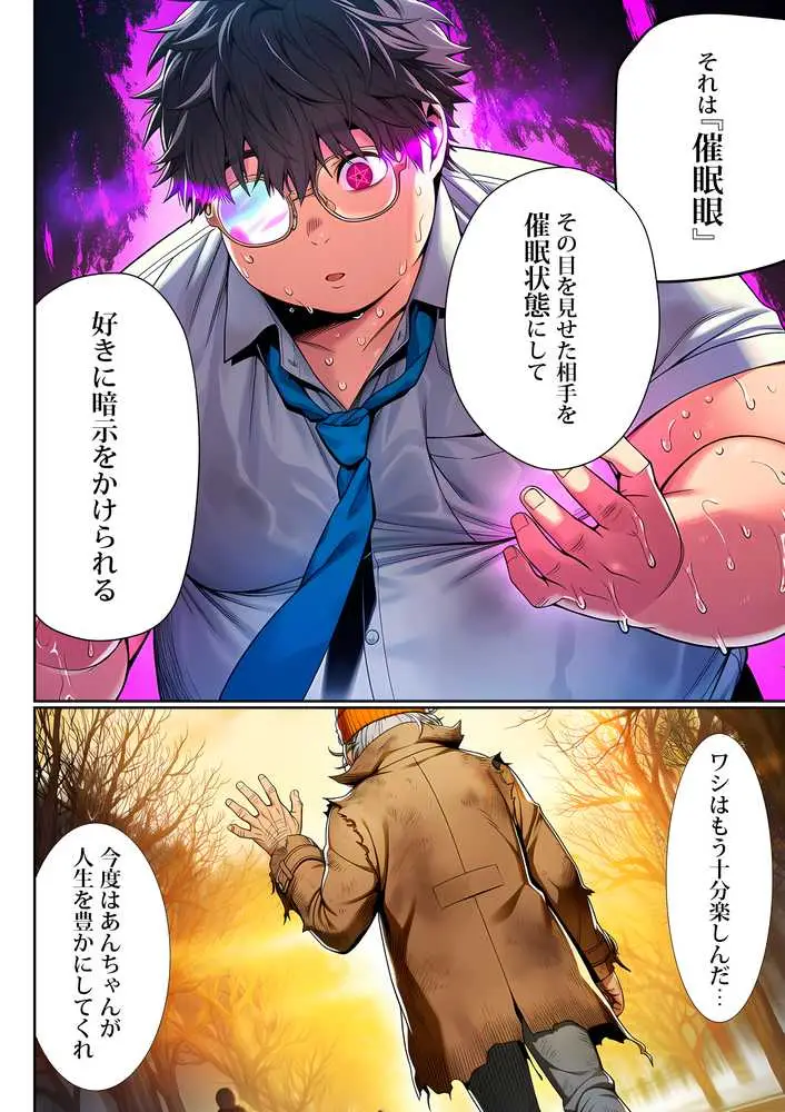 催●洗脳支配学園〜逆襲のデブオ〜 - ページ39