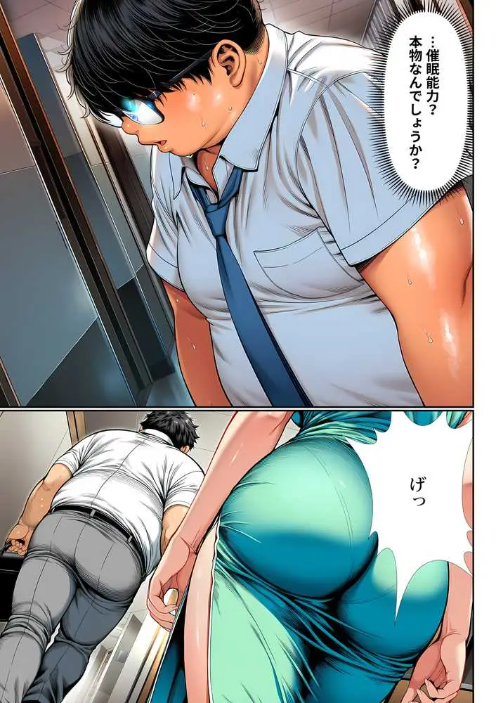 催●洗脳支配学園〜逆襲のデブオ〜 - ページ40