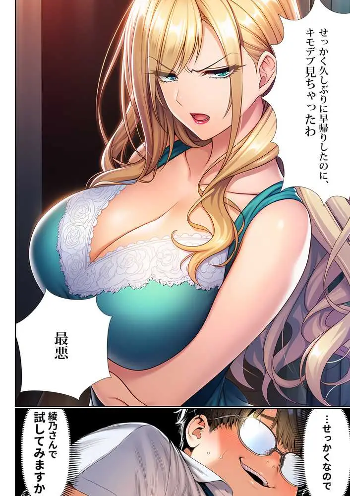 催●洗脳支配学園〜逆襲のデブオ〜 - ページ41