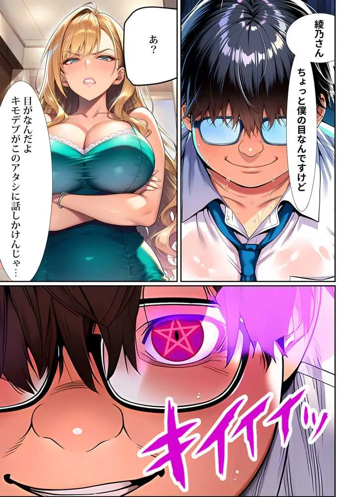 催●洗脳支配学園〜逆襲のデブオ〜 - ページ42