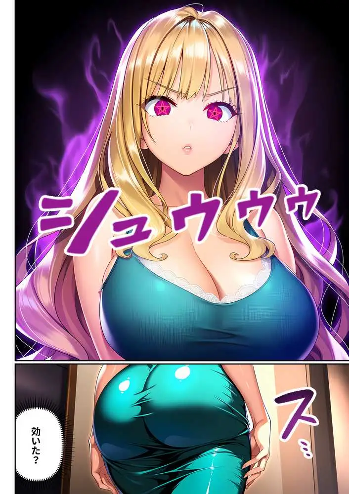 催●洗脳支配学園〜逆襲のデブオ〜 - ページ43