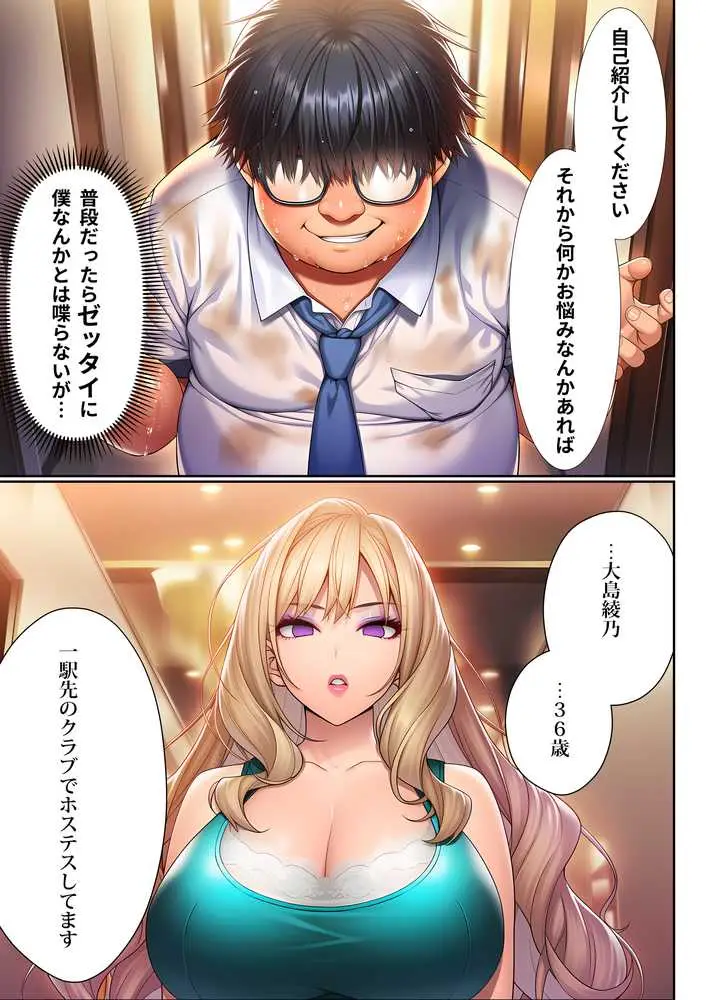 催●洗脳支配学園〜逆襲のデブオ〜 - ページ44