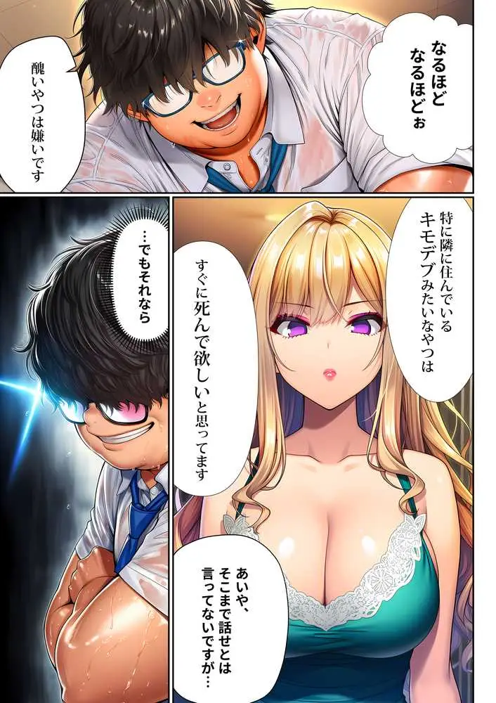 催●洗脳支配学園〜逆襲のデブオ〜 - ページ46