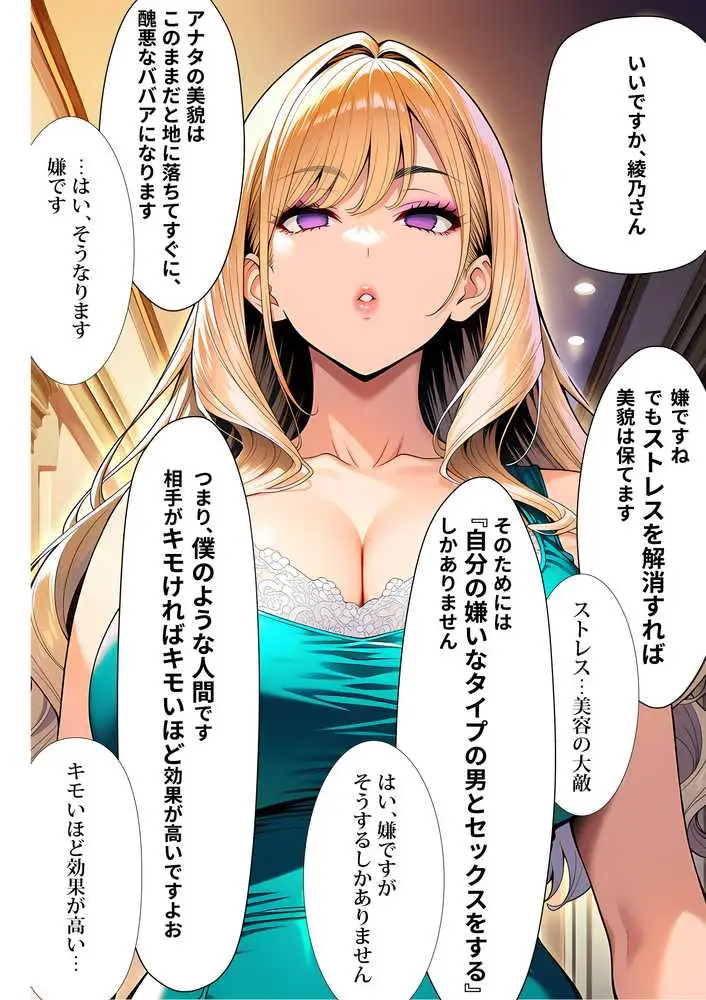 催●洗脳支配学園〜逆襲のデブオ〜 - ページ47
