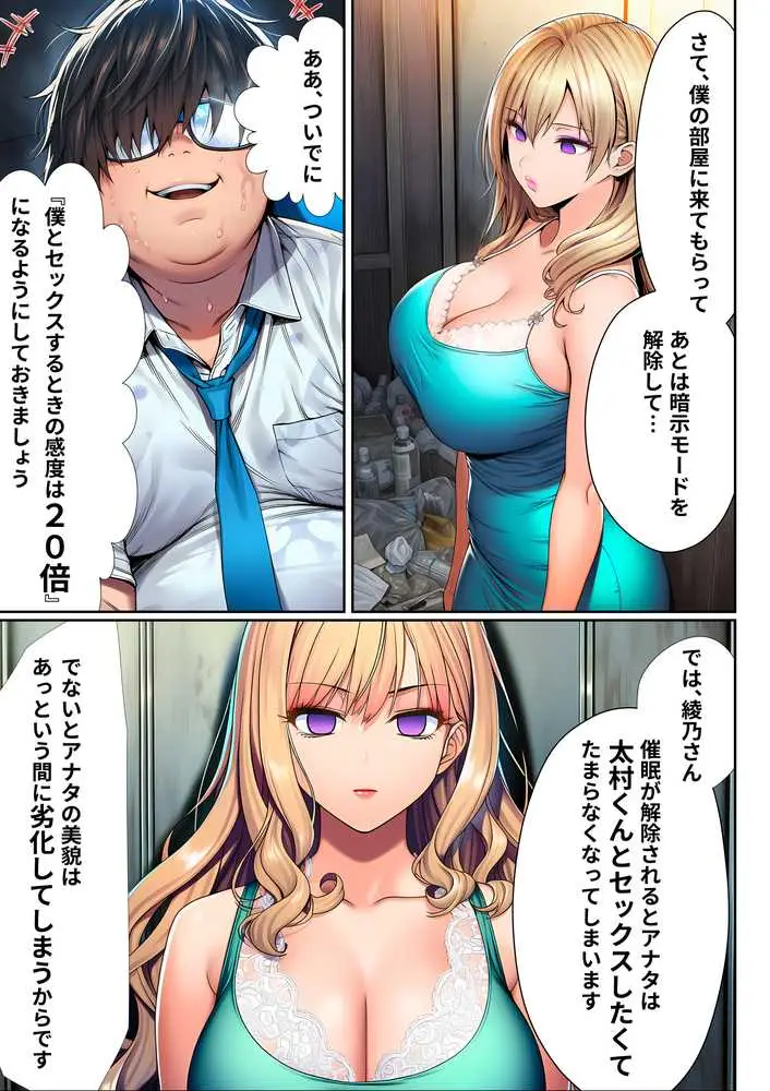 催●洗脳支配学園〜逆襲のデブオ〜 - ページ48