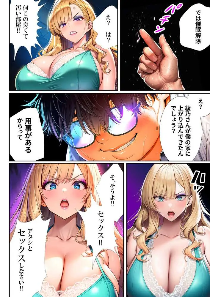 催●洗脳支配学園〜逆襲のデブオ〜 - ページ49