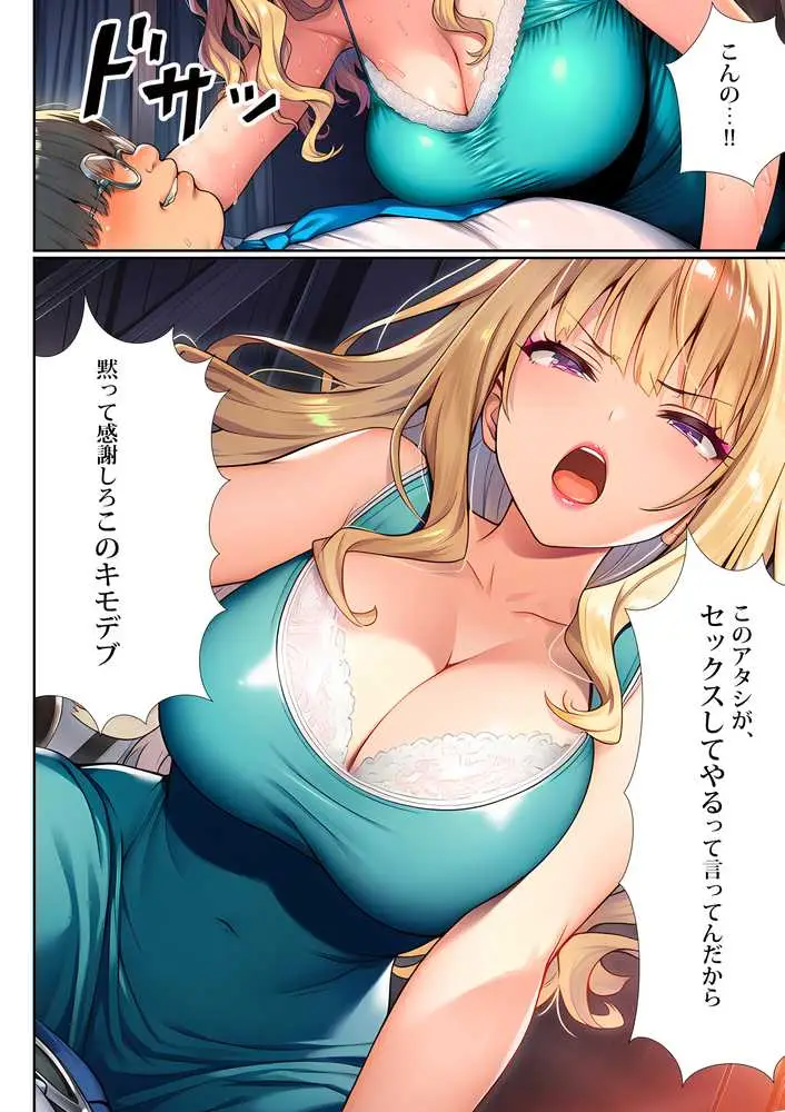 催●洗脳支配学園〜逆襲のデブオ〜 - ページ51