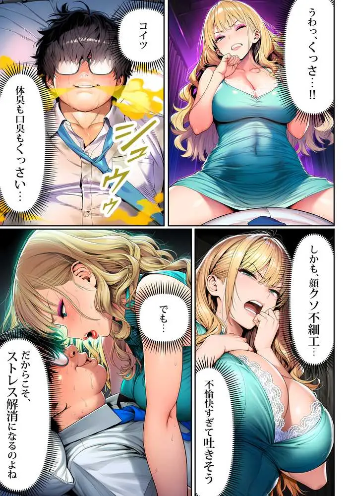 催●洗脳支配学園〜逆襲のデブオ〜 - ページ52