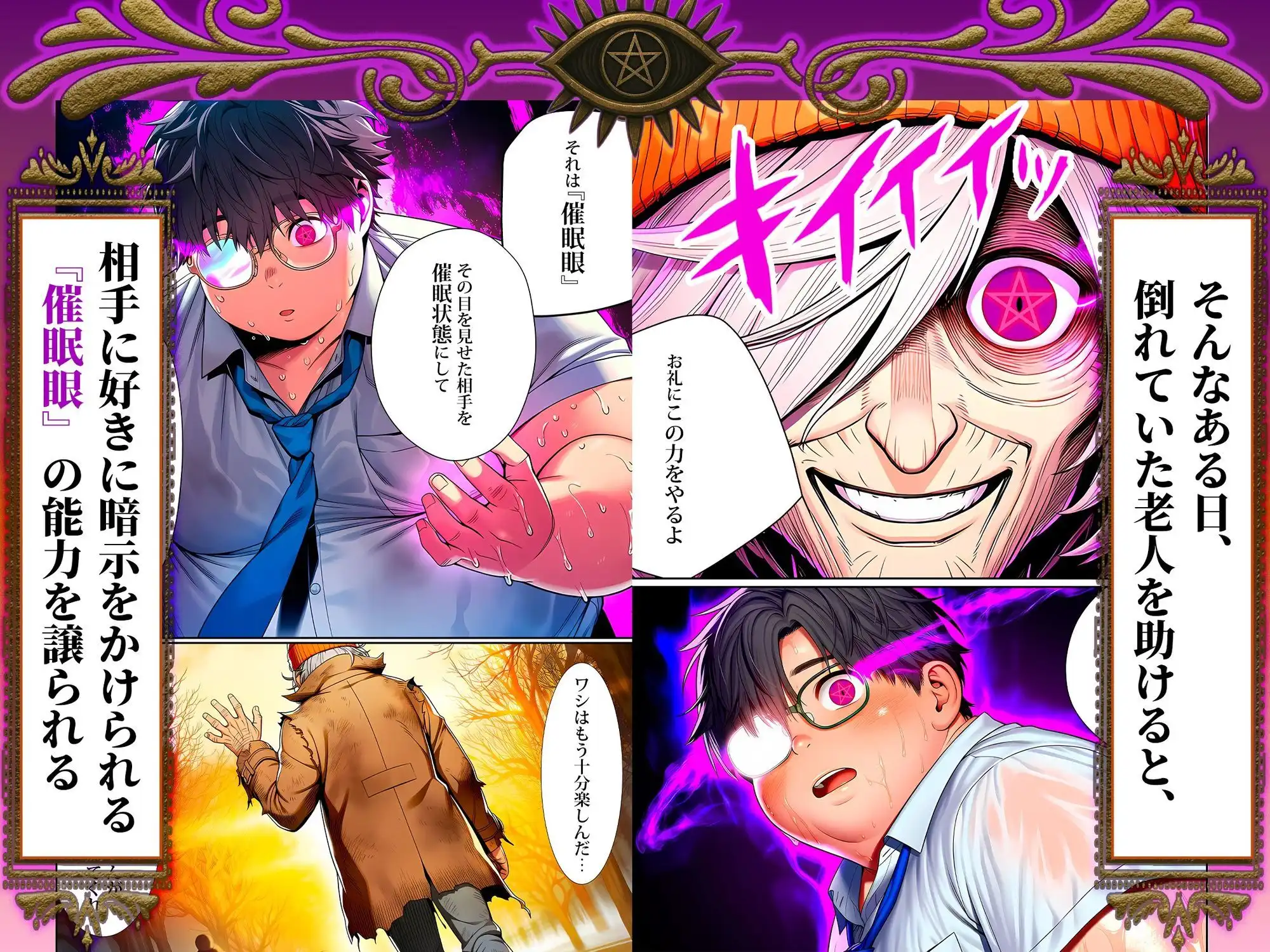 催●洗脳支配学園〜逆襲のデブオ〜 - サンプル2