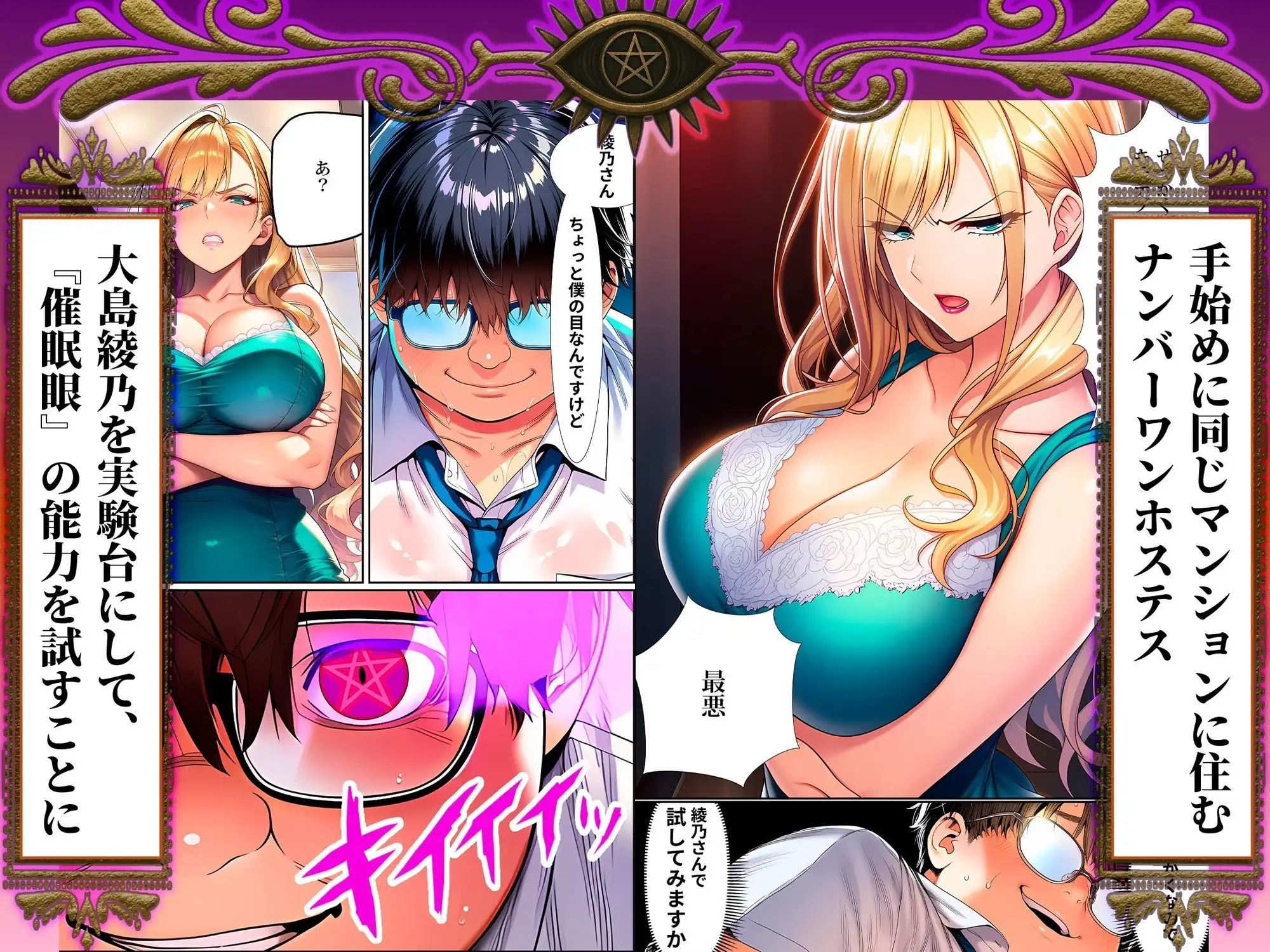 催●洗脳支配学園〜逆襲のデブオ〜 - サンプル3