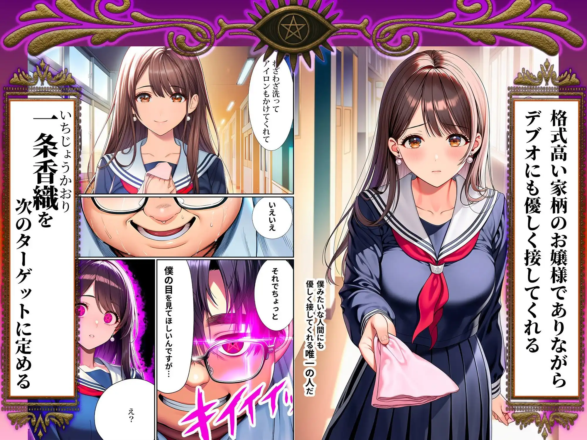 催●洗脳支配学園〜逆襲のデブオ〜 - サンプル6