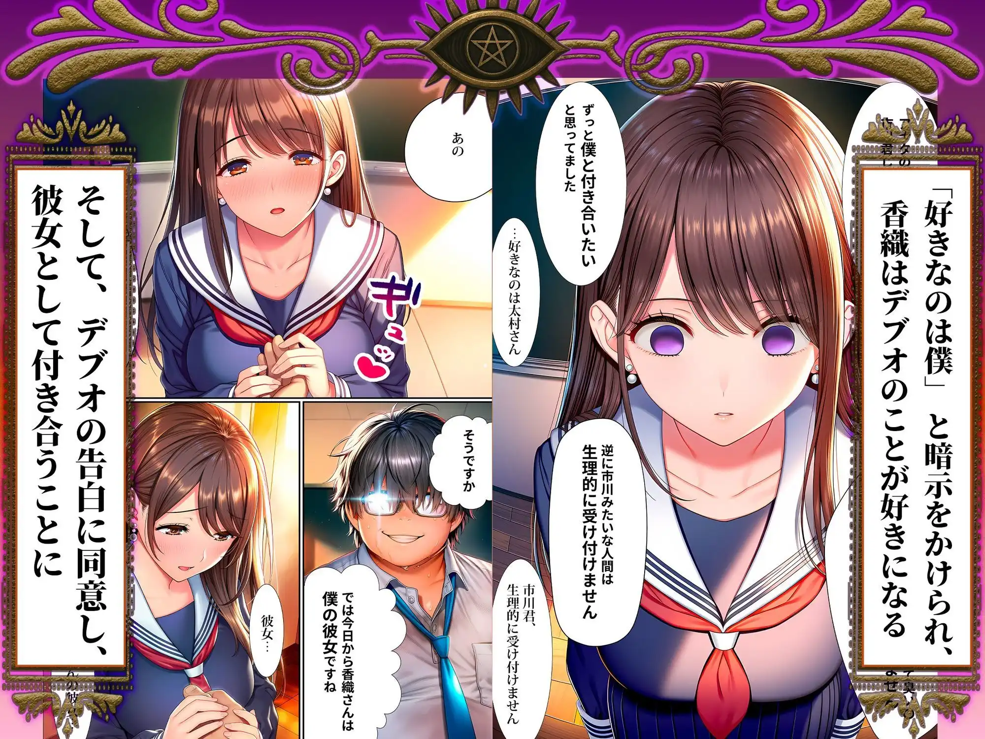 催●洗脳支配学園〜逆襲のデブオ〜 - サンプル7