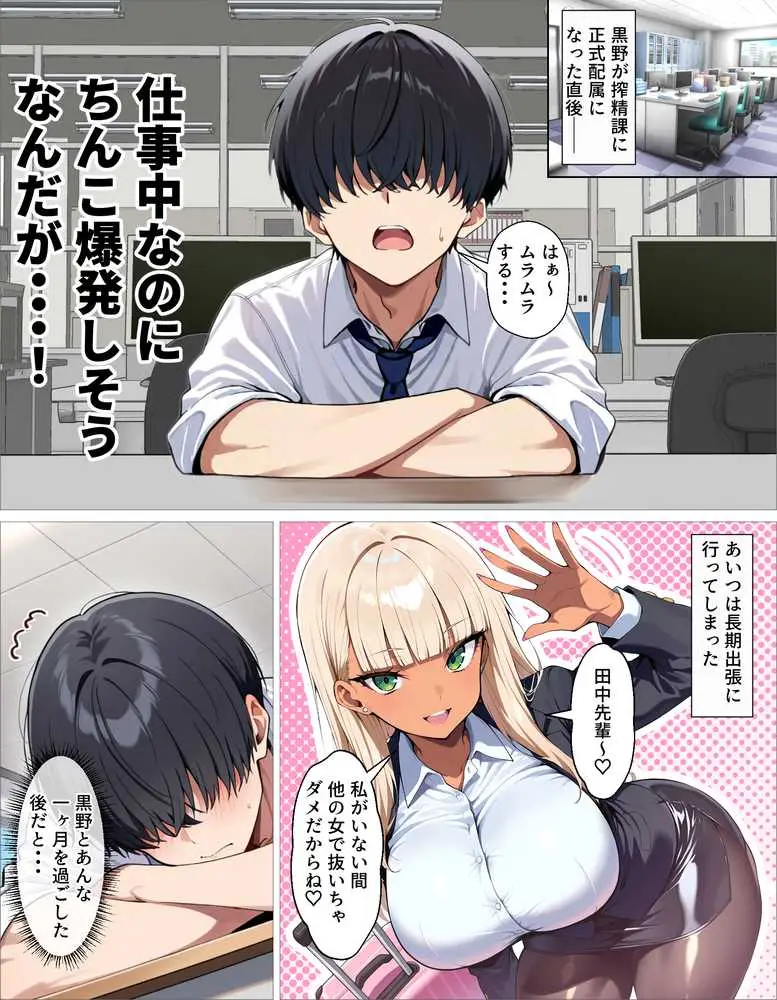 新卒のダウナーギャルが「だる…」って言いながら搾精してくれる話 - ページ01