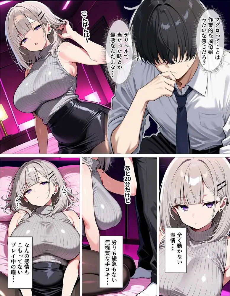 新卒のダウナーギャルが「だる…」って言いながら搾精してくれる話 - ページ12