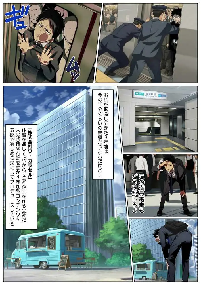 エロいのが好きなので、会社に残ることにしました。― 全雑魚ちんぽに捧ぐ誘惑のフルコース ― - ページ02