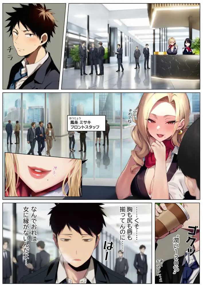 エロいのが好きなので、会社に残ることにしました。― 全雑魚ちんぽに捧ぐ誘惑のフルコース ― - ページ04