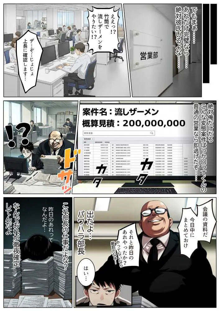 エロいのが好きなので、会社に残ることにしました。― 全雑魚ちんぽに捧ぐ誘惑のフルコース ― - ページ07