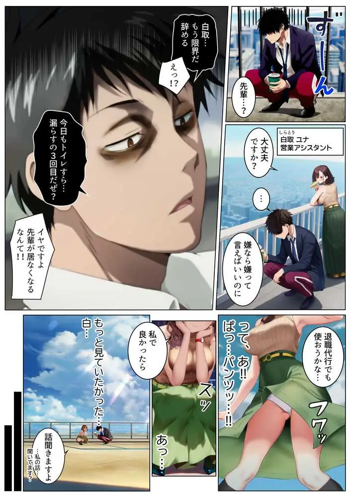 エロいのが好きなので、会社に残ることにしました。― 全雑魚ちんぽに捧ぐ誘惑のフルコース ― - ページ09