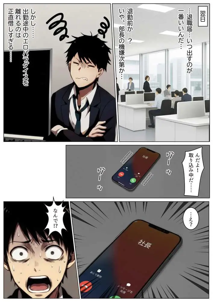 エロいのが好きなので、会社に残ることにしました。― 全雑魚ちんぽに捧ぐ誘惑のフルコース ― - ページ14