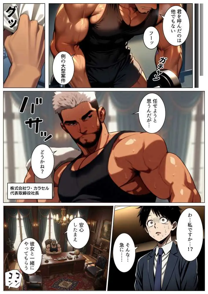 エロいのが好きなので、会社に残ることにしました。― 全雑魚ちんぽに捧ぐ誘惑のフルコース ― - ページ15