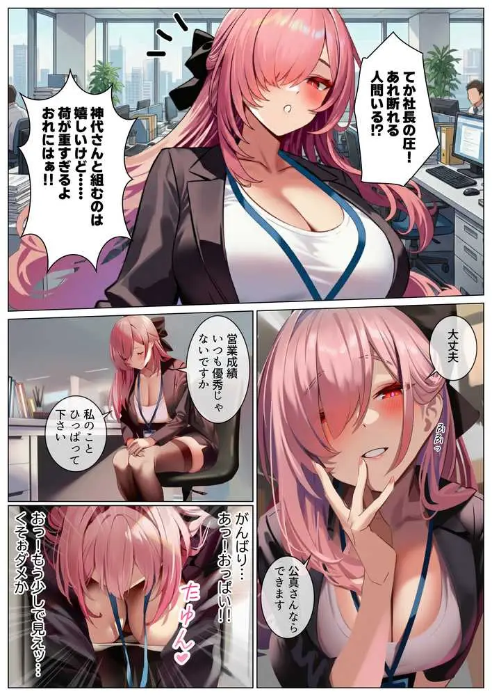 エロいのが好きなので、会社に残ることにしました。― 全雑魚ちんぽに捧ぐ誘惑のフルコース ― - ページ18
